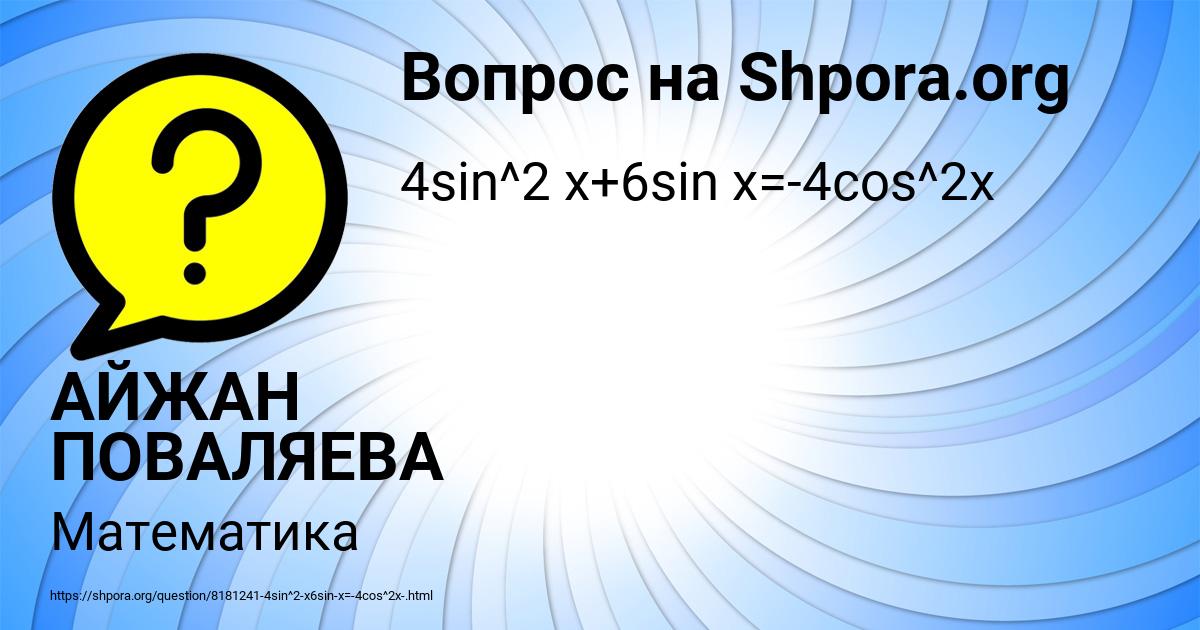 Картинка с текстом вопроса от пользователя АЙЖАН ПОВАЛЯЕВА